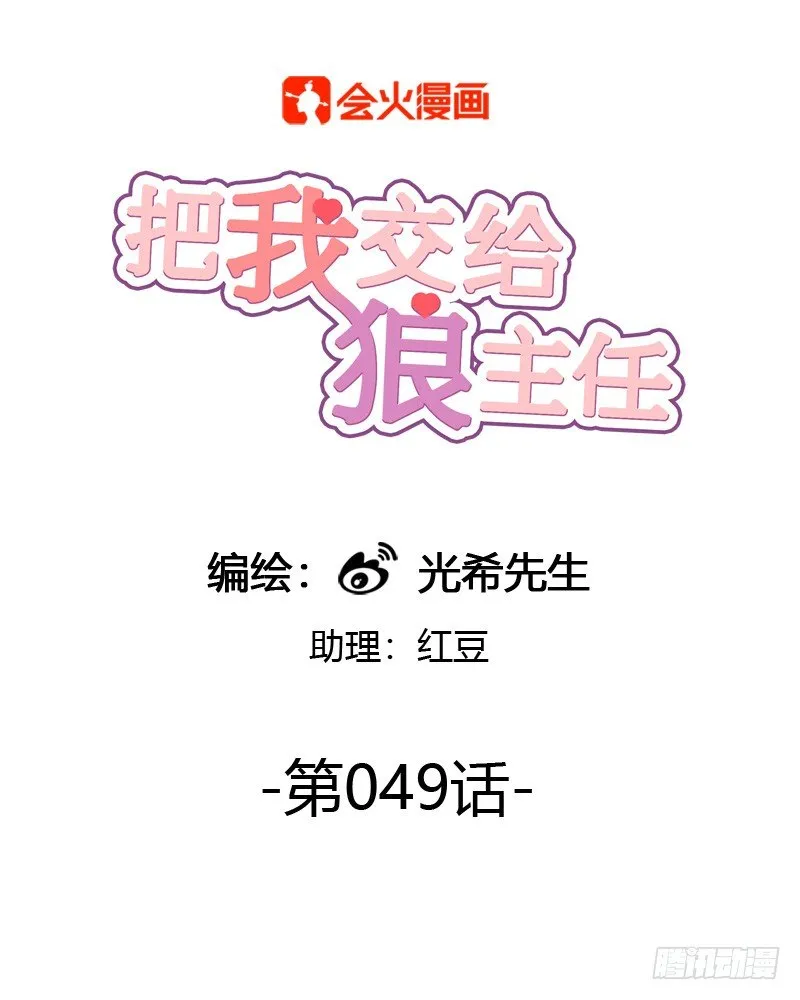 第049话 兼职助理 第1页