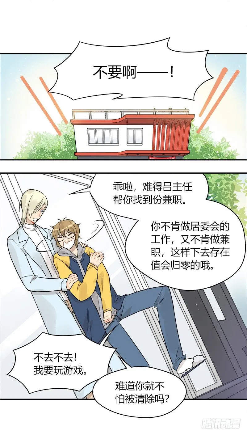 第049话 兼职助理 第2页