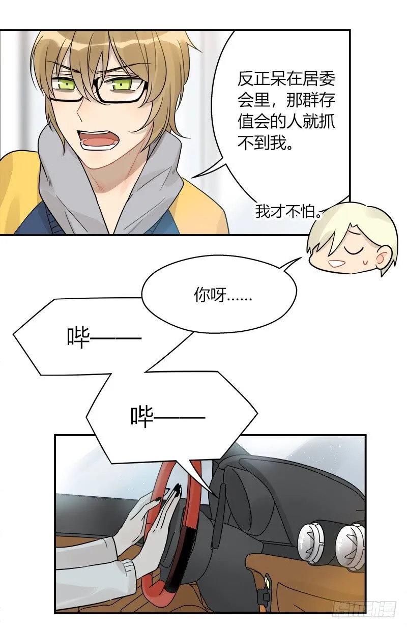 第049话 兼职助理 第3页