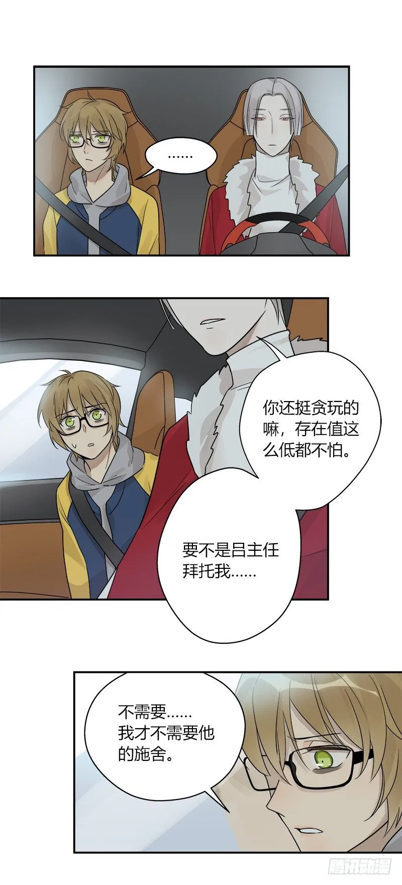 第049话 兼职助理 第7页