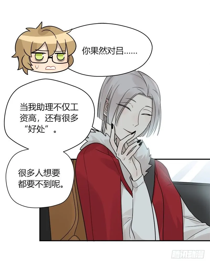 第049话 兼职助理 第9页