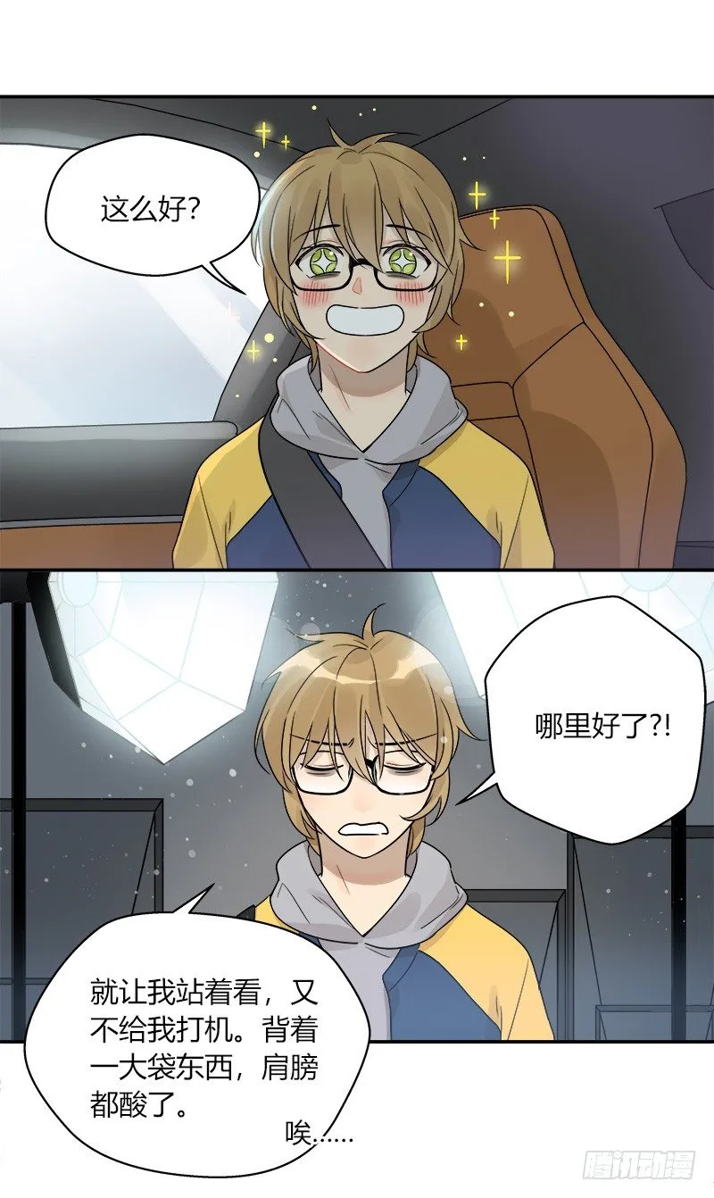 第049话 兼职助理 第10页