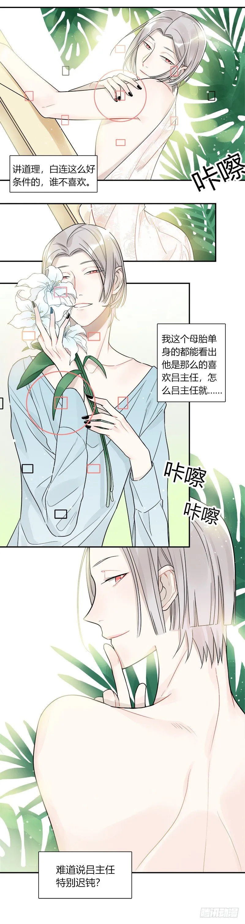 第049话 兼职助理 第11页
