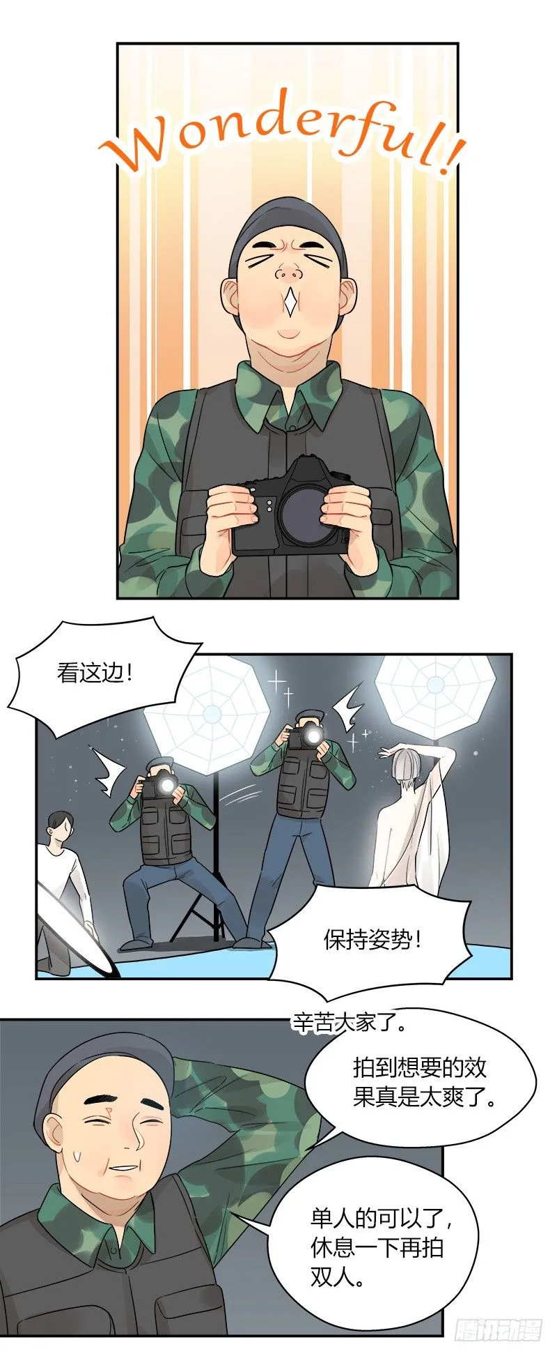 第049话 兼职助理 第12页