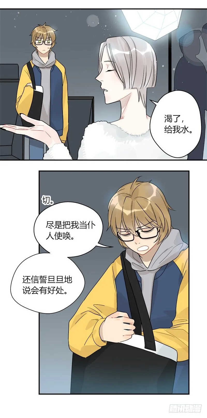 第049话 兼职助理 第13页