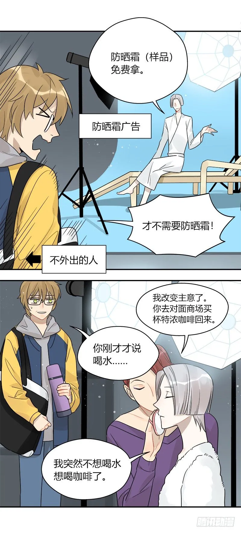 第049话 兼职助理 第15页