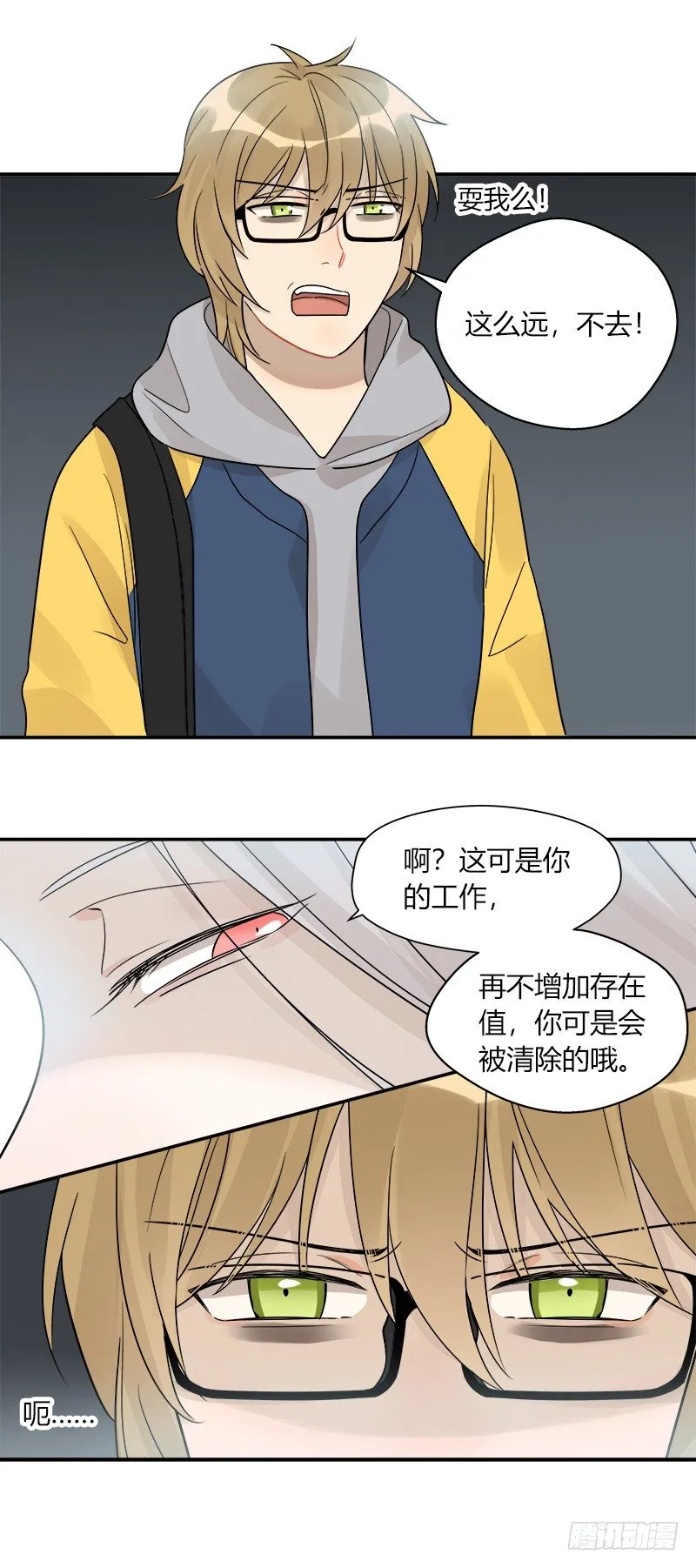 第049话 兼职助理 第16页