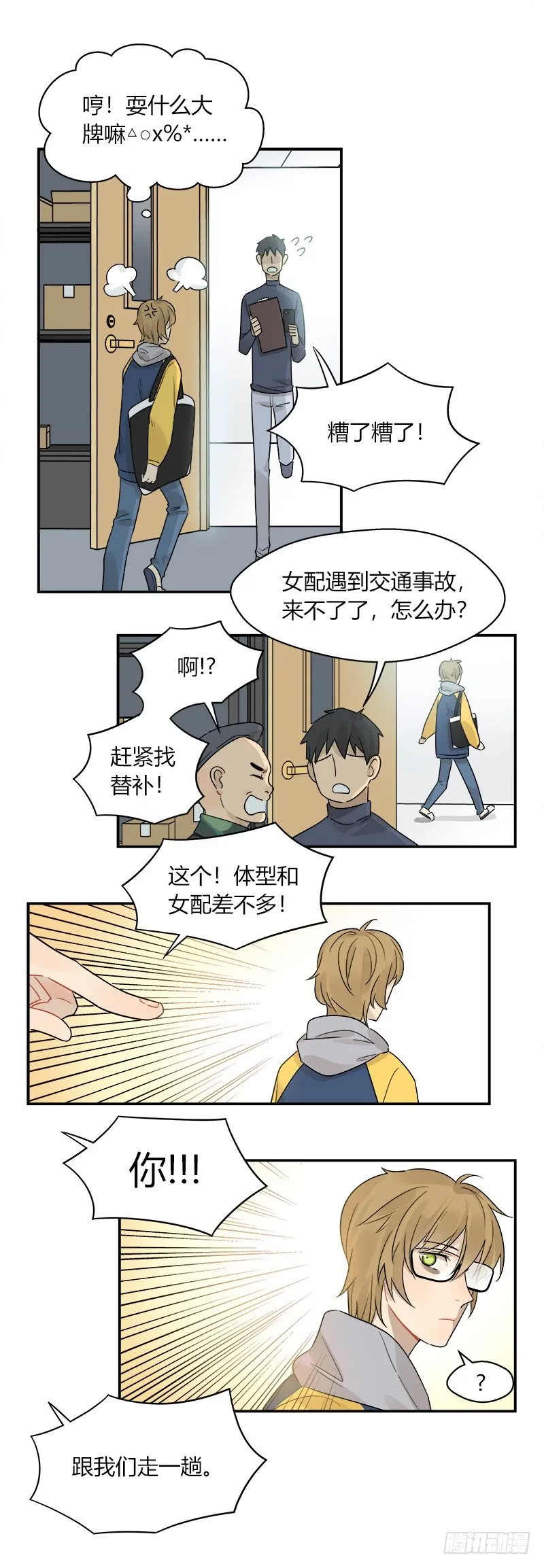 第049话 兼职助理 第17页