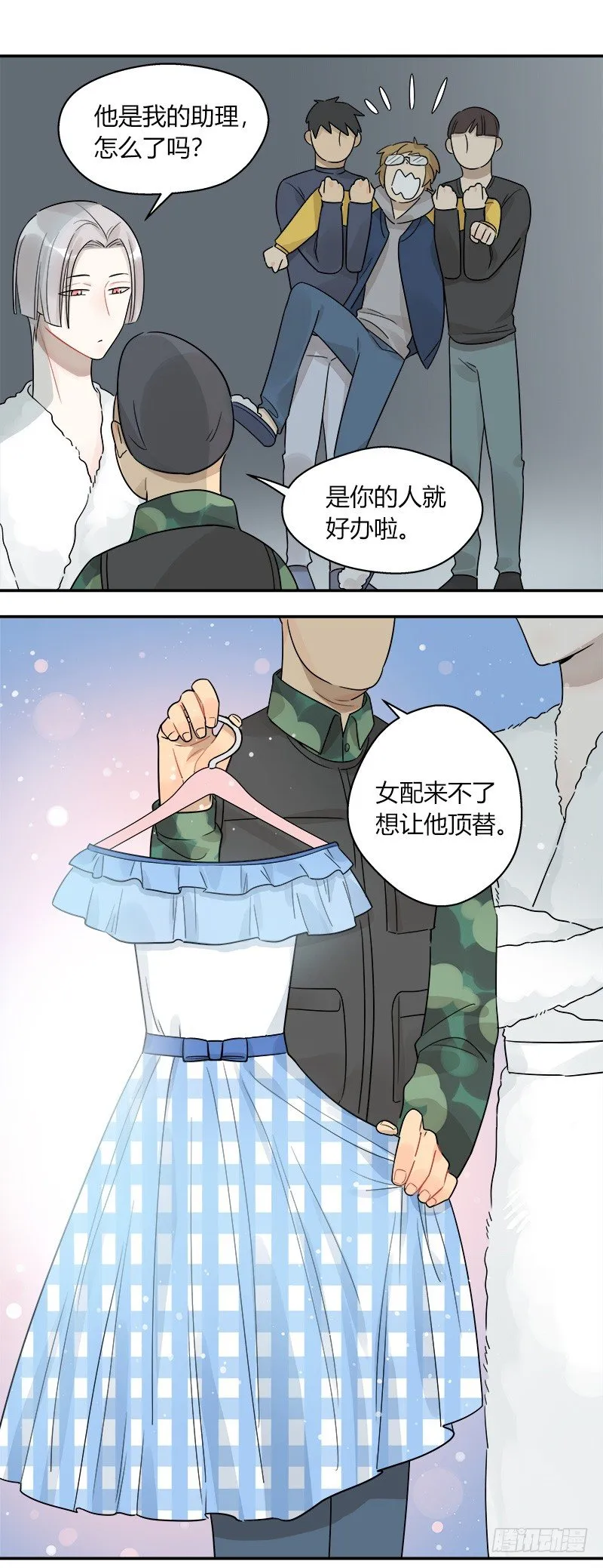 第049话 兼职助理 第19页