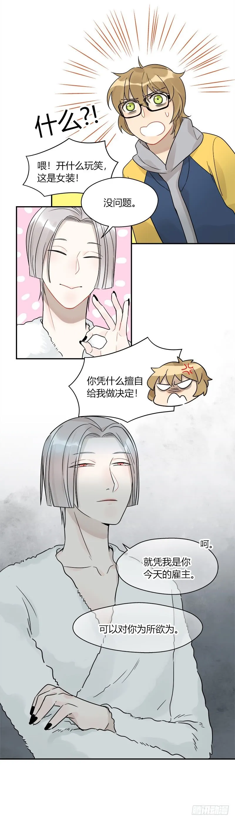 第049话 兼职助理 第20页