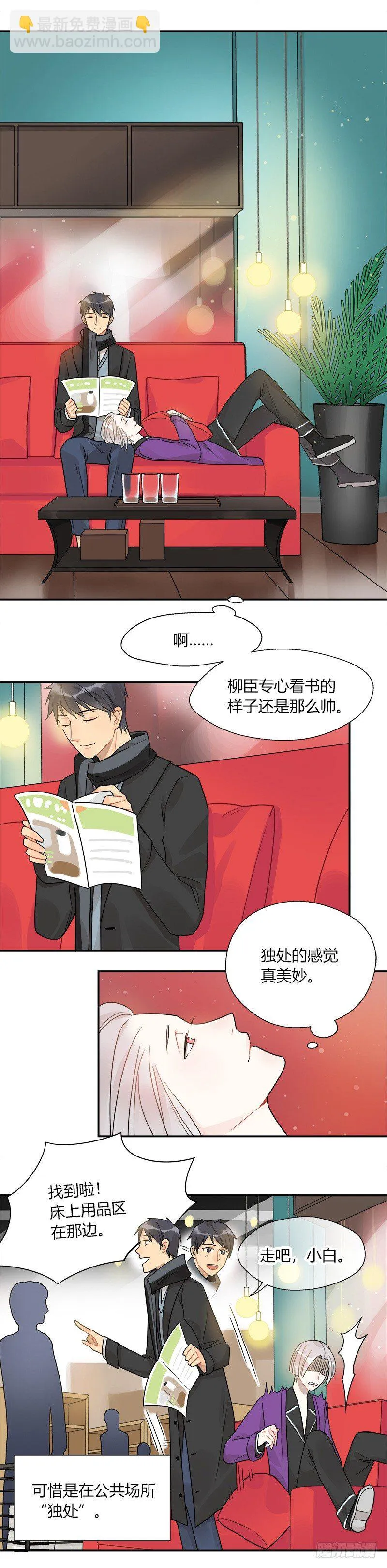 第048话 买床 第2页