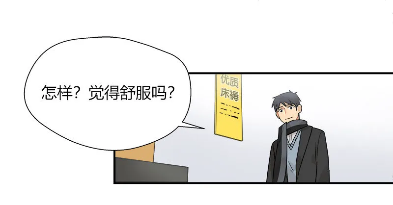 第048话 买床 第6页