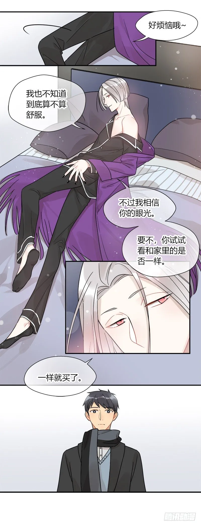 第048话 买床 第7页