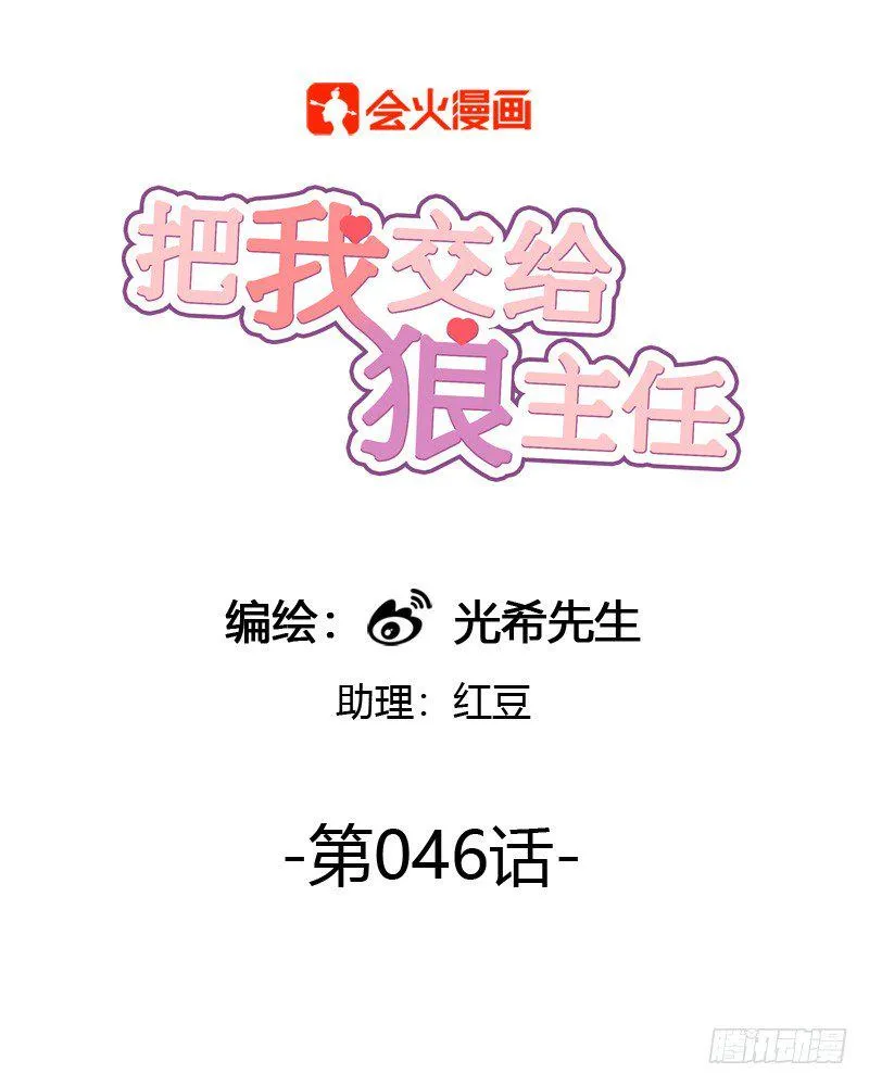 第046话 眼泪 第1页