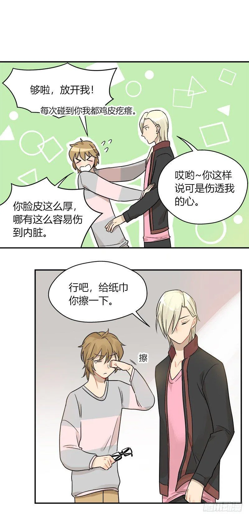 第046话 眼泪 第15页