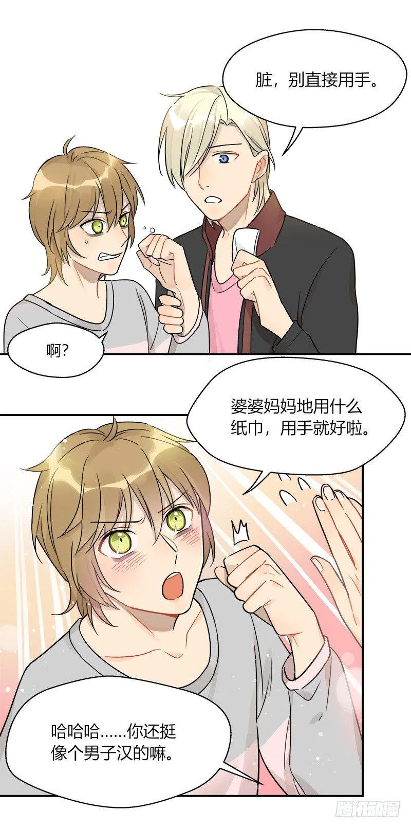 第046话 眼泪 第16页
