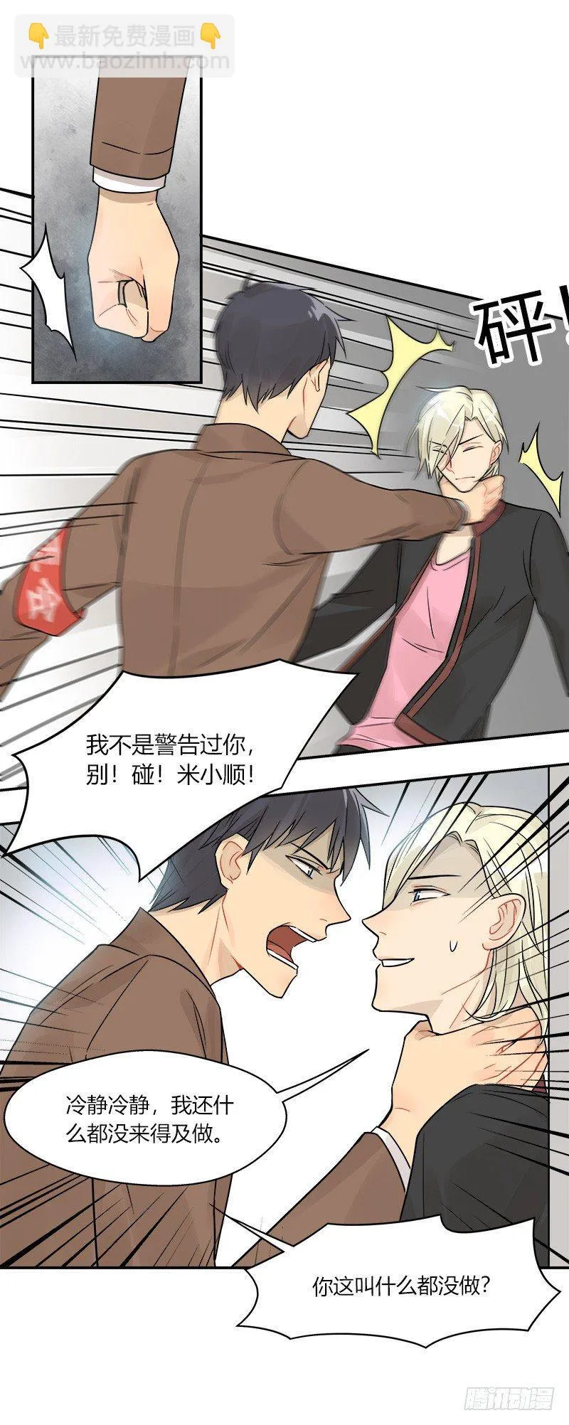 第046话 眼泪 第17页