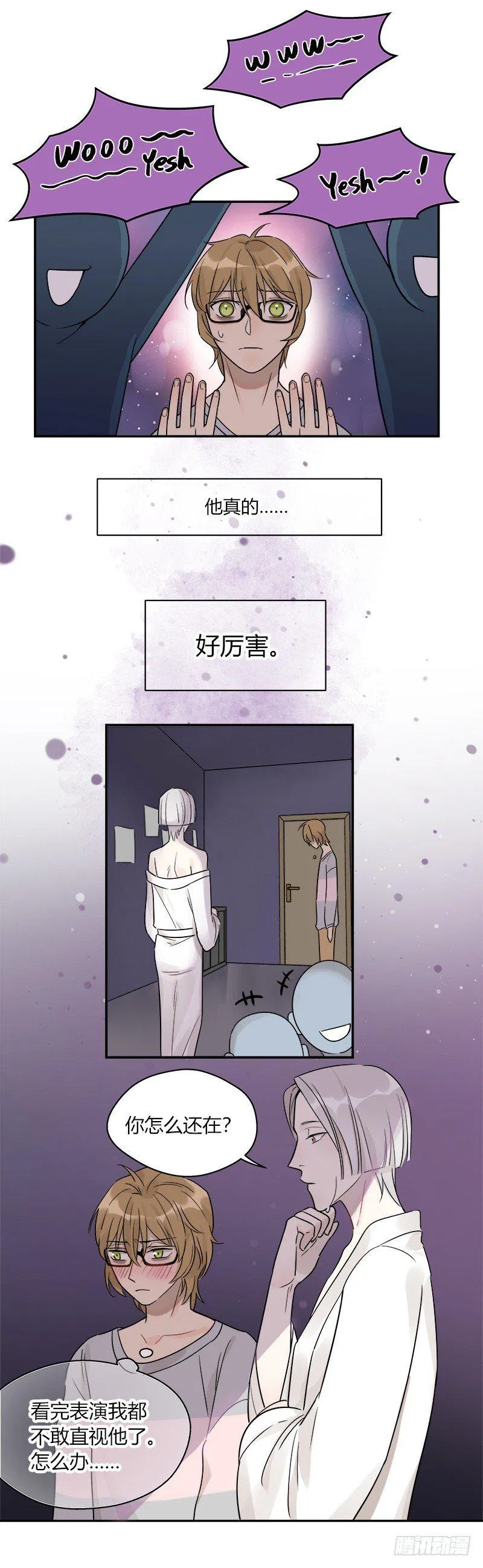 第045话 派对之星 第7页