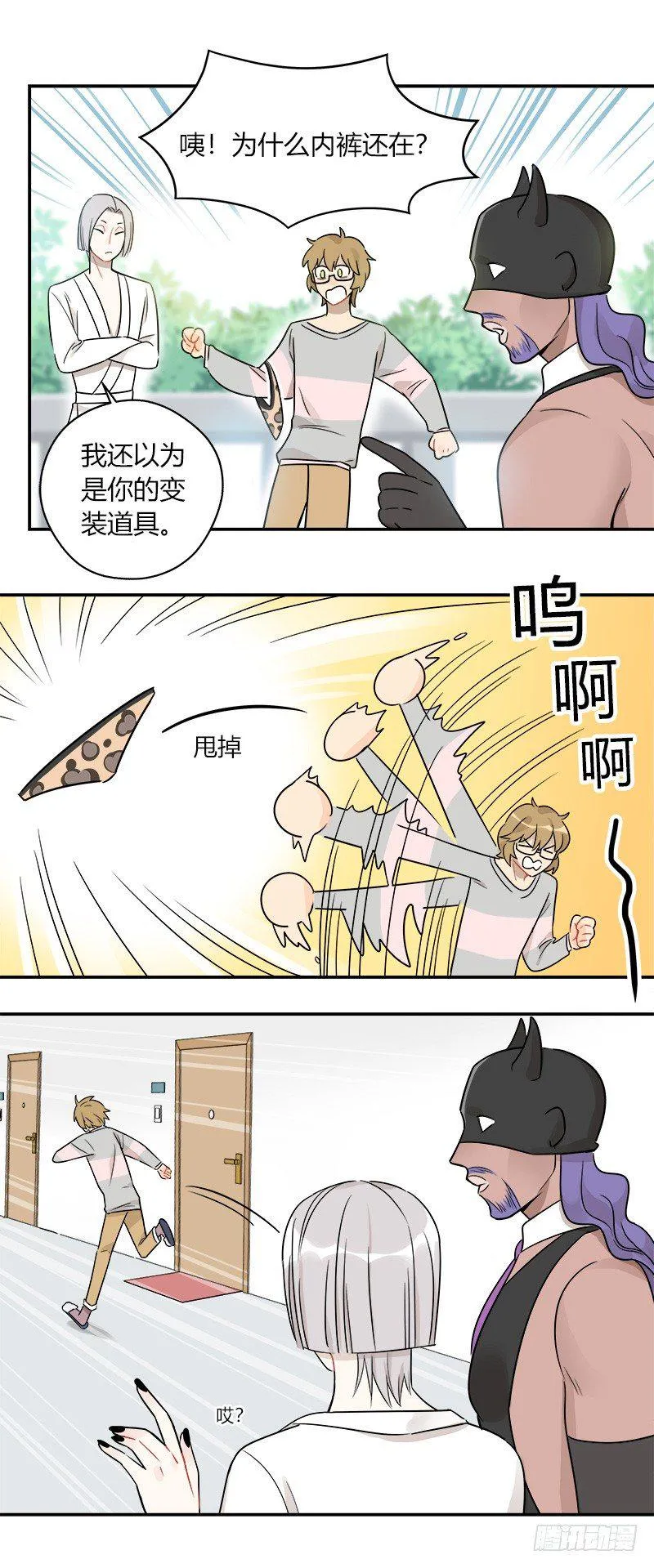 第045话 派对之星 第10页