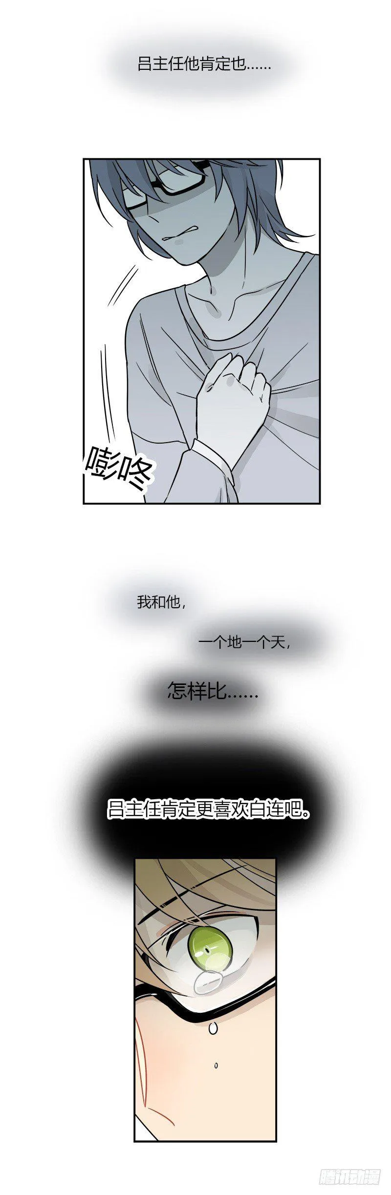 第045话 派对之星 第12页