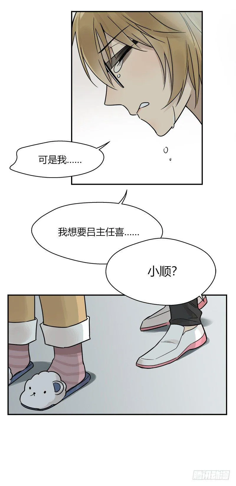 第045话 派对之星 第14页