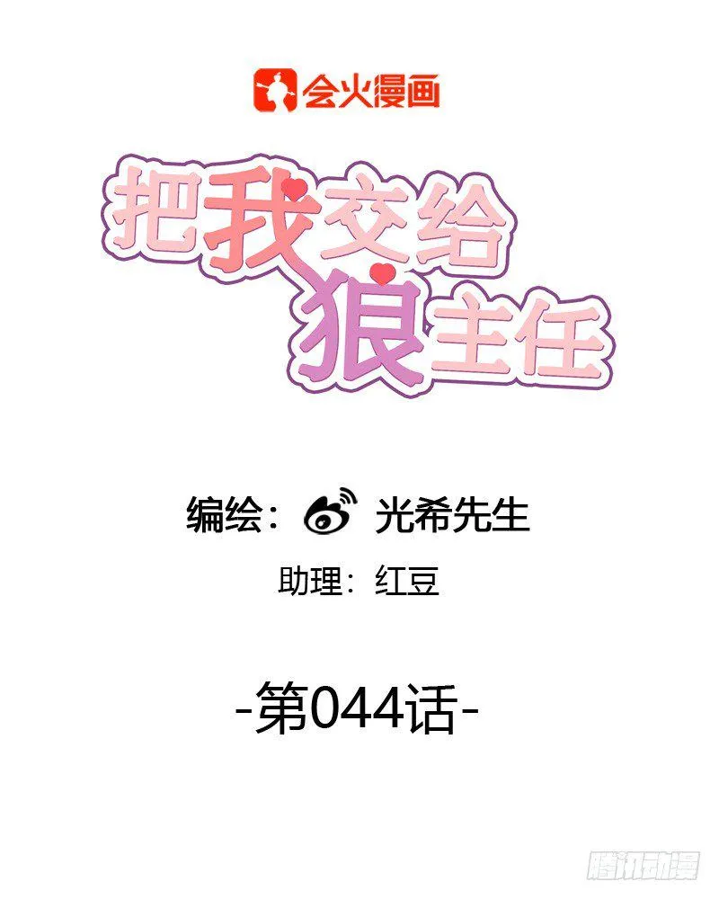第044话 被投诉的住户 第1页