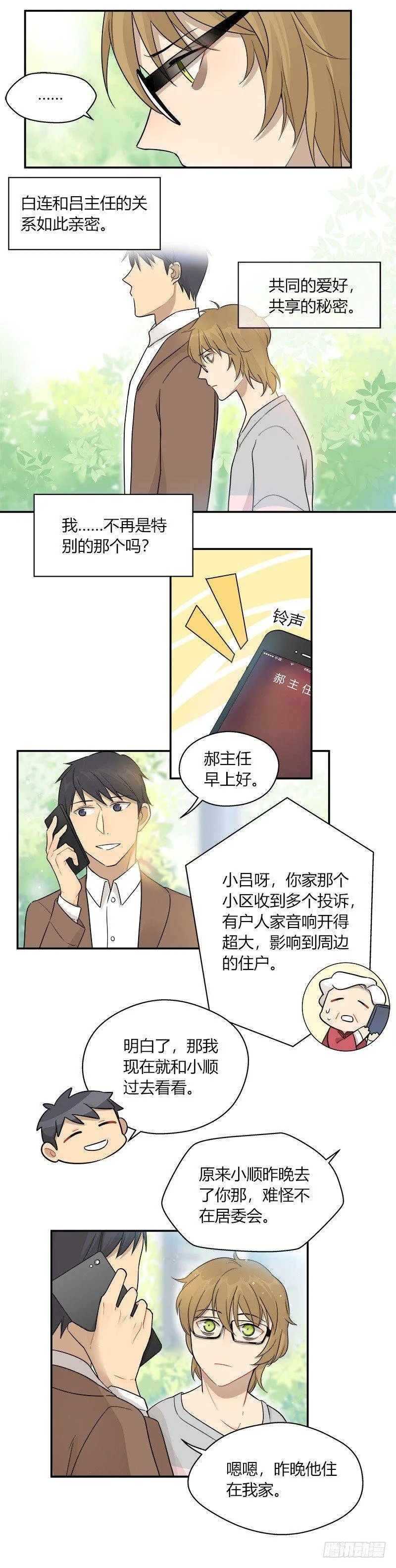 第044话 被投诉的住户 第3页