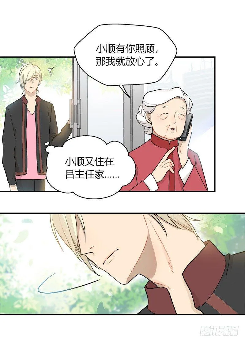 第044话 被投诉的住户 第4页
