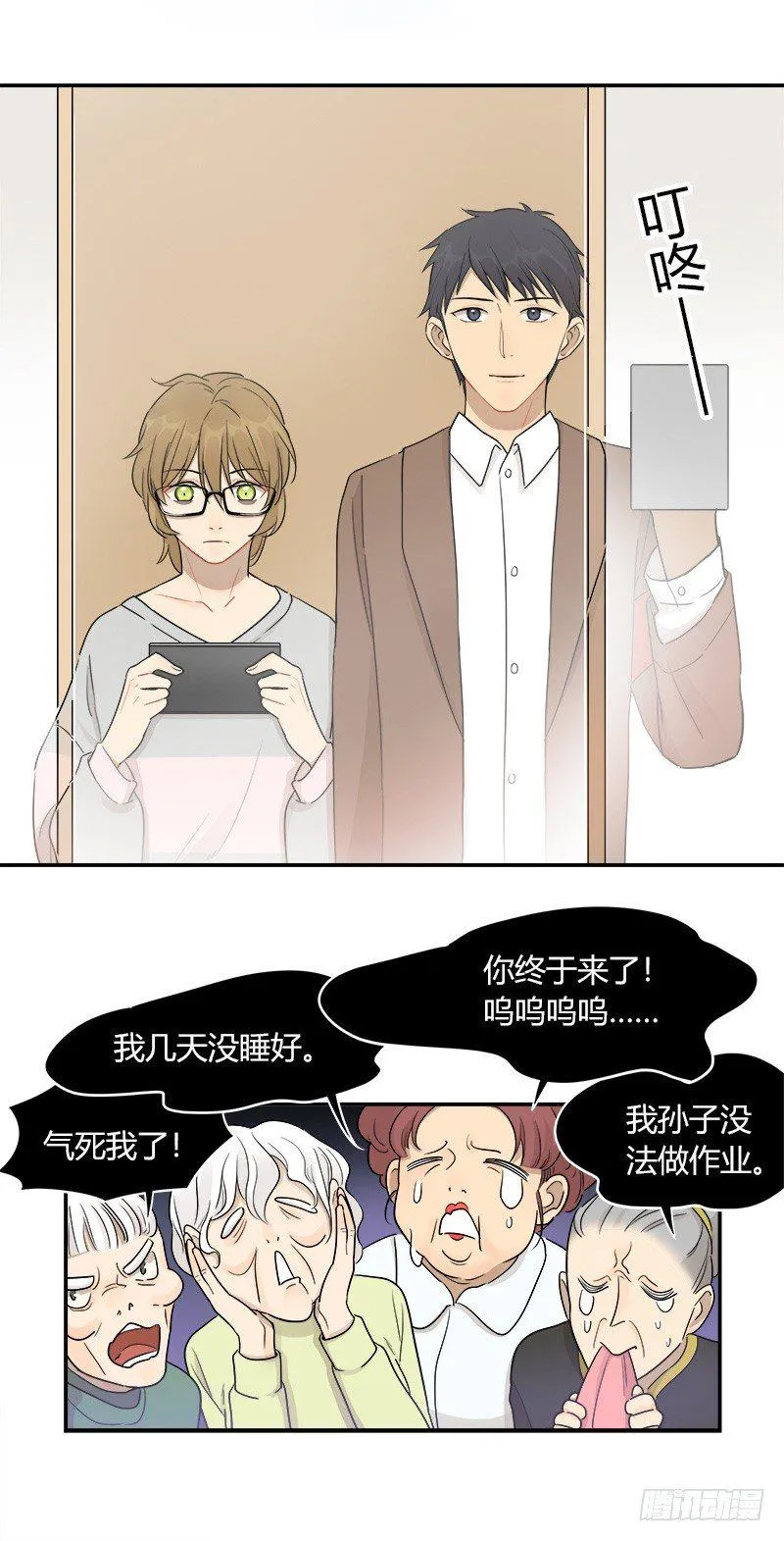 第044话 被投诉的住户 第6页