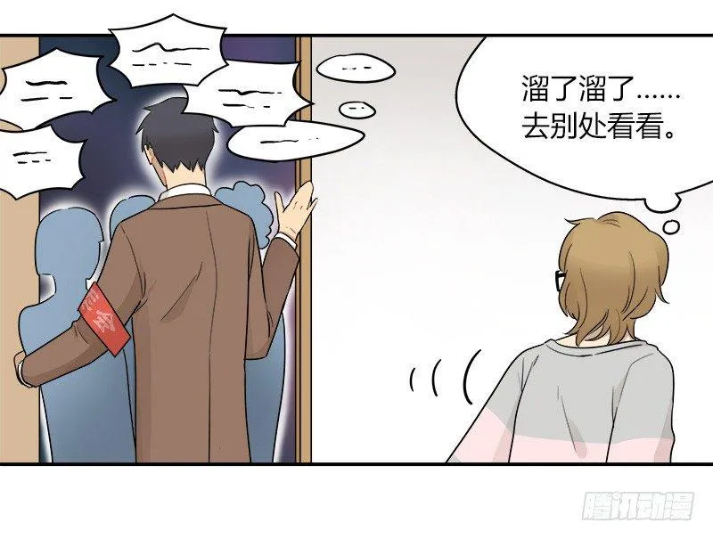 第044话 被投诉的住户 第8页