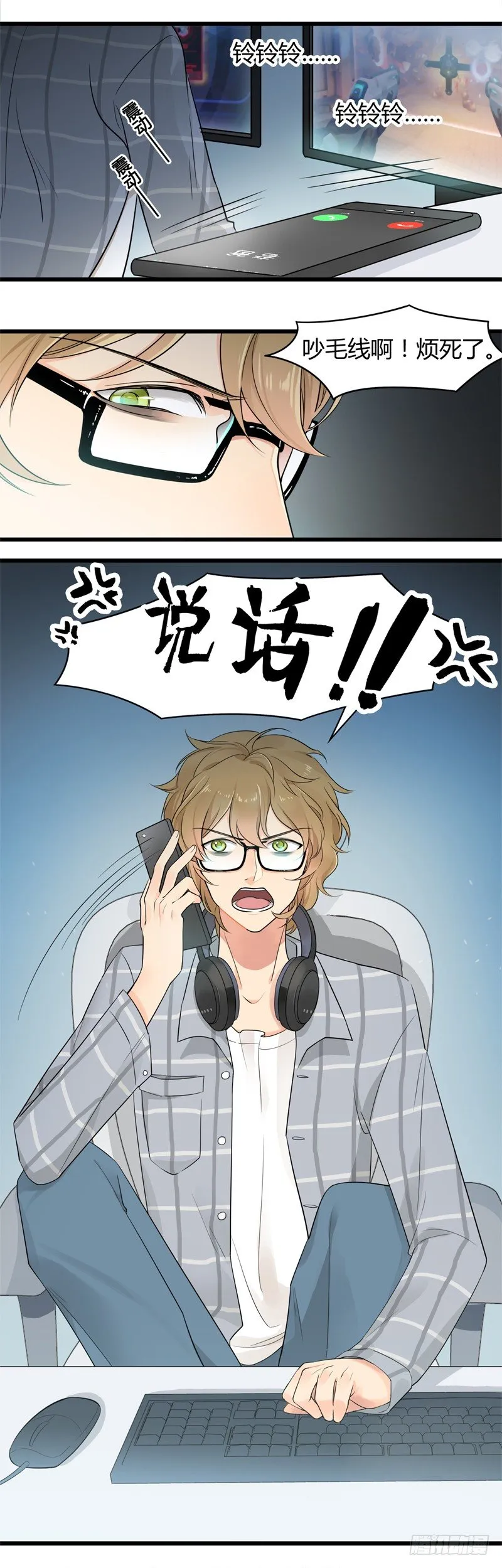 第001话 跟我回居委会吧 第4页