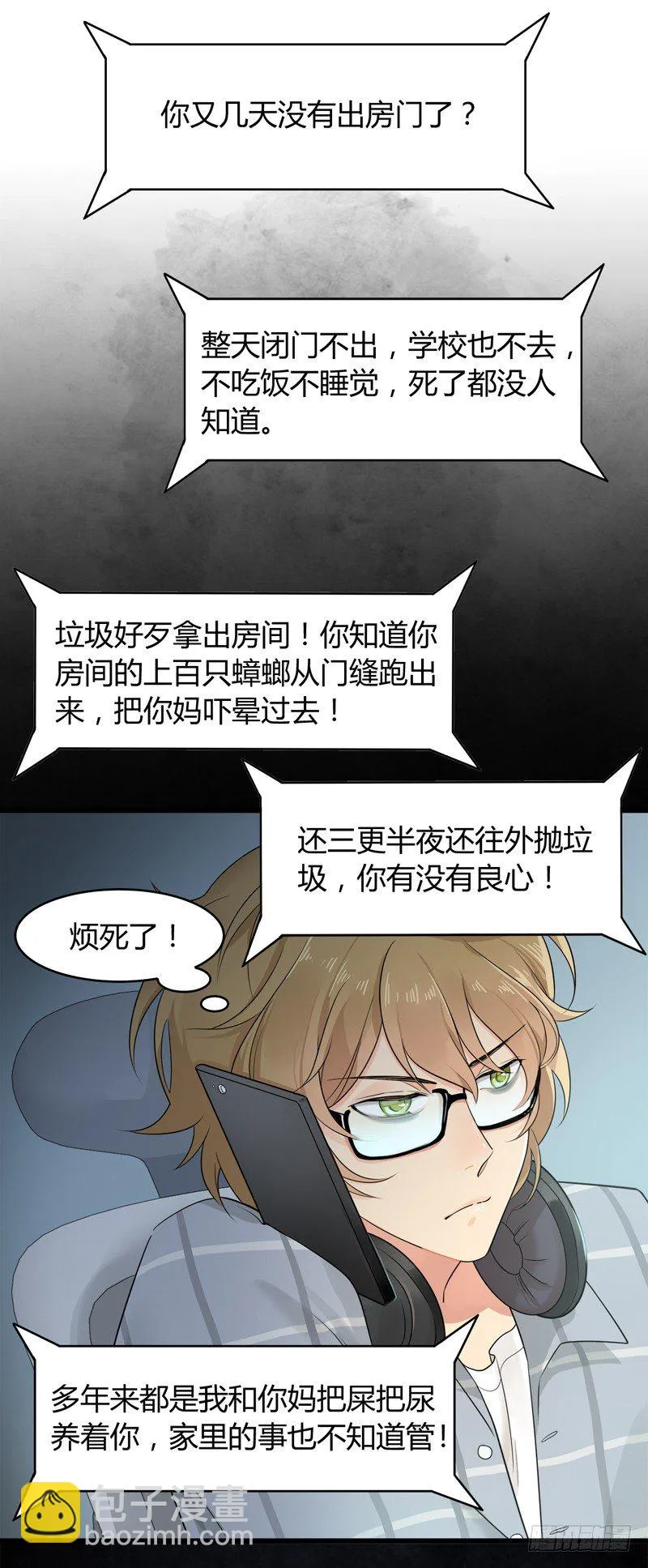 第001话 跟我回居委会吧 第5页