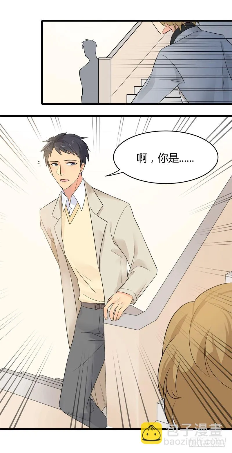第001话 跟我回居委会吧 第19页