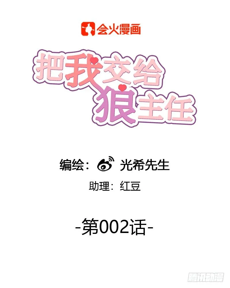 第002话 欢迎来到居委会 第1页
