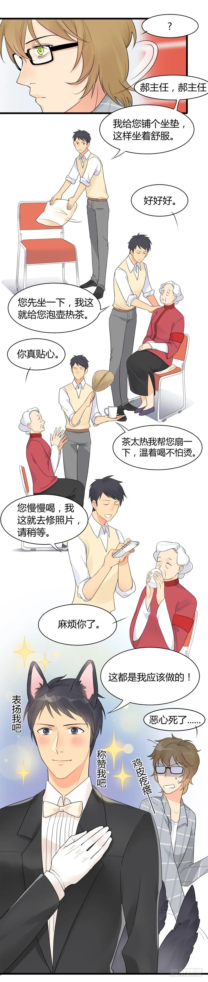 第002话 欢迎来到居委会 第7页