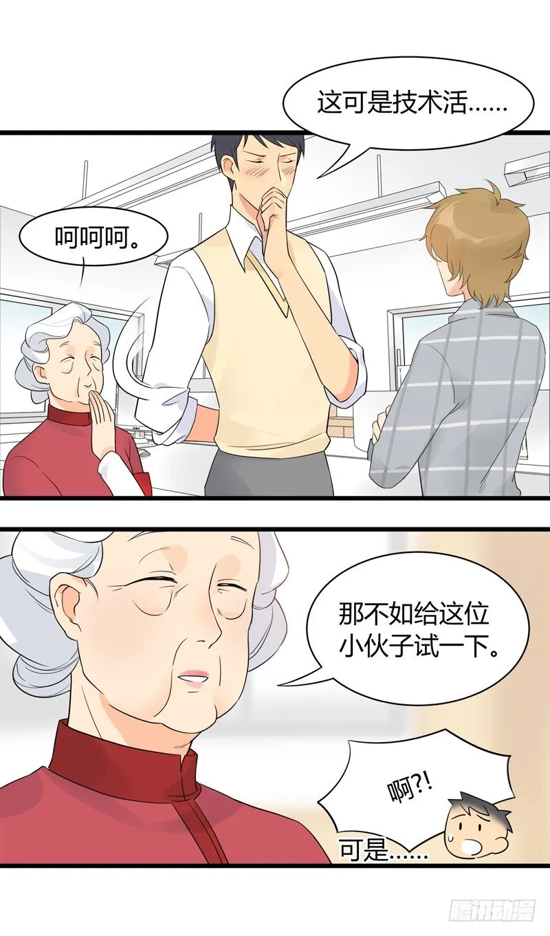 第002话 欢迎来到居委会 第10页