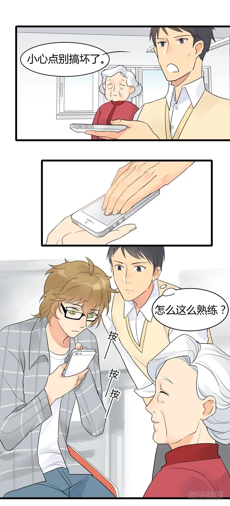 第002话 欢迎来到居委会 第12页