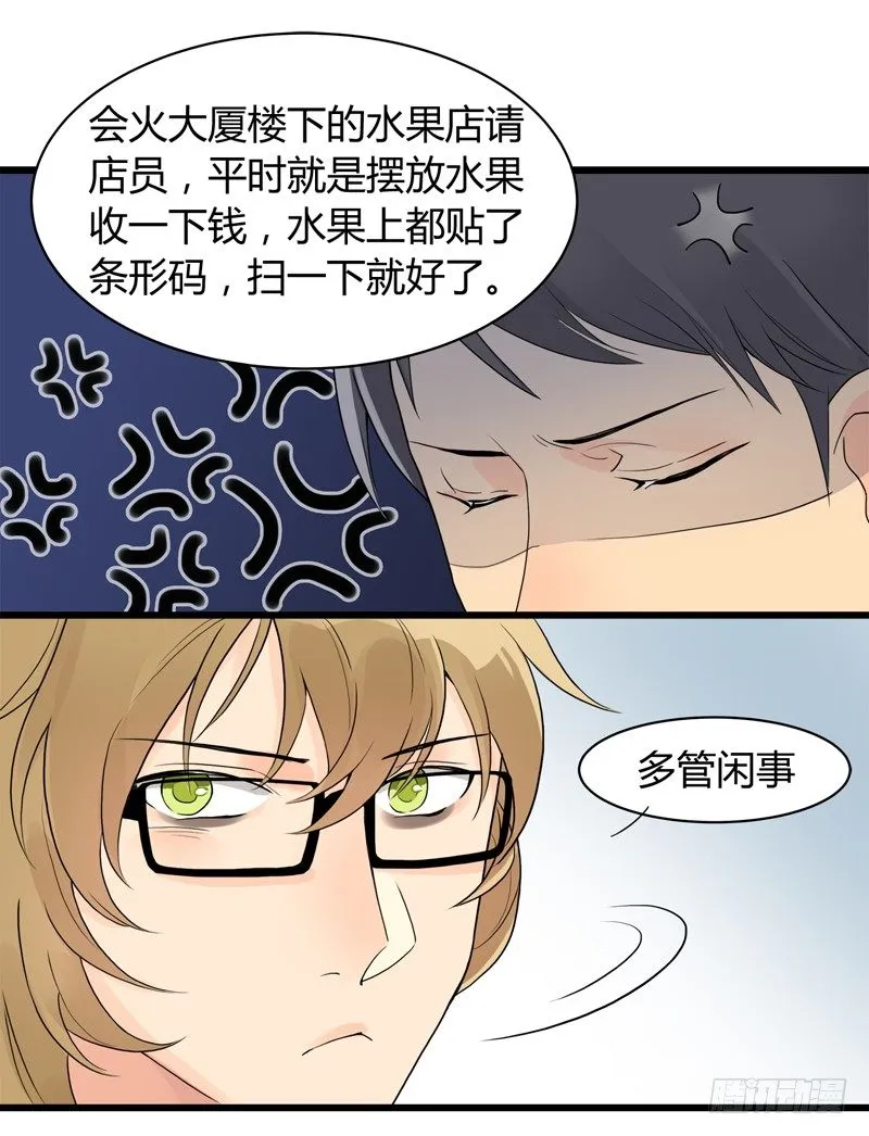 第002话 欢迎来到居委会 第17页