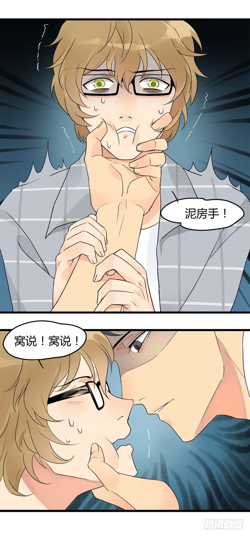 第002话 欢迎来到居委会 第20页