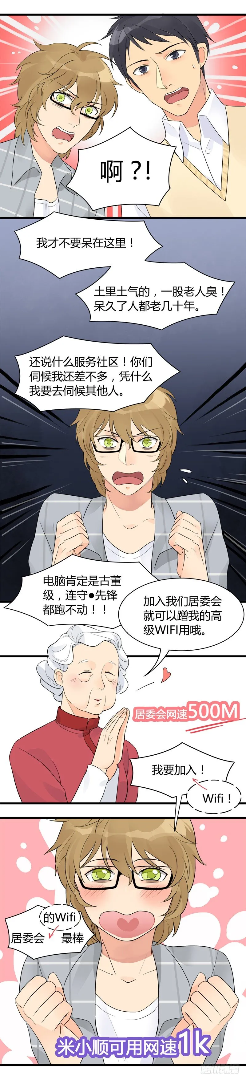 第002话 欢迎来到居委会 第25页