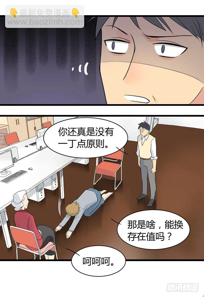 第002话 欢迎来到居委会 第26页