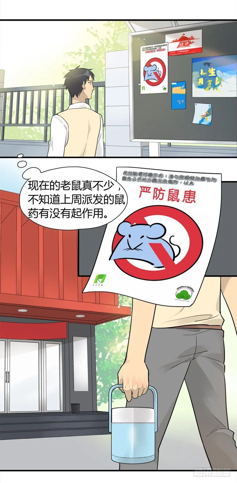 第003话 居委会里有老鼠 第2页