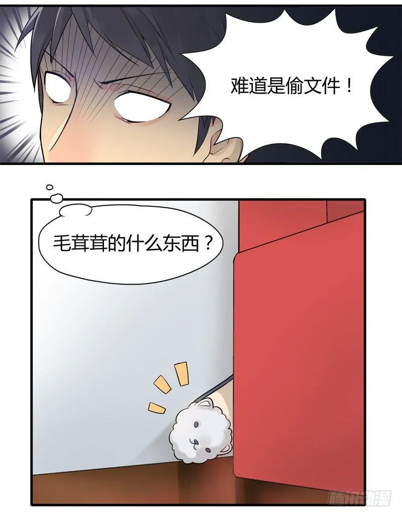 第003话 居委会里有老鼠 第7页
