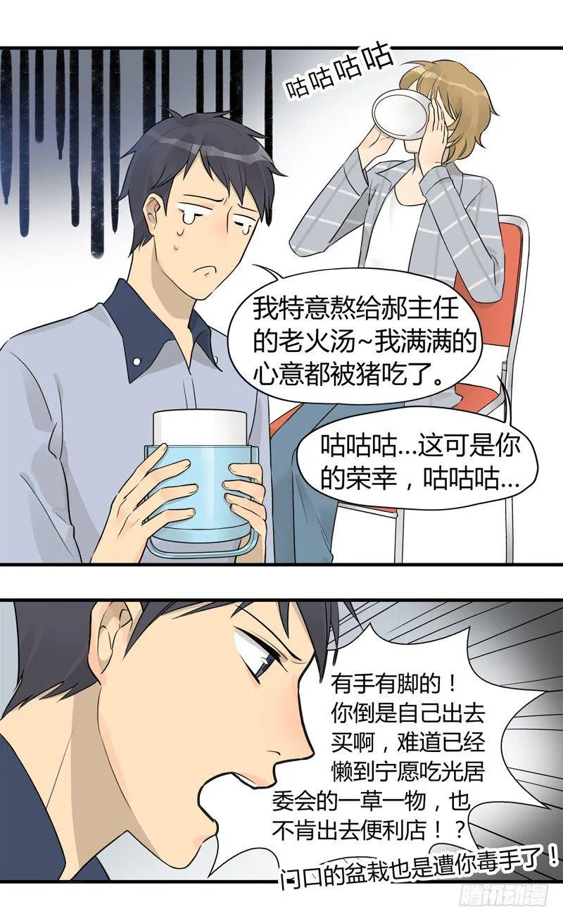 第003话 居委会里有老鼠 第12页