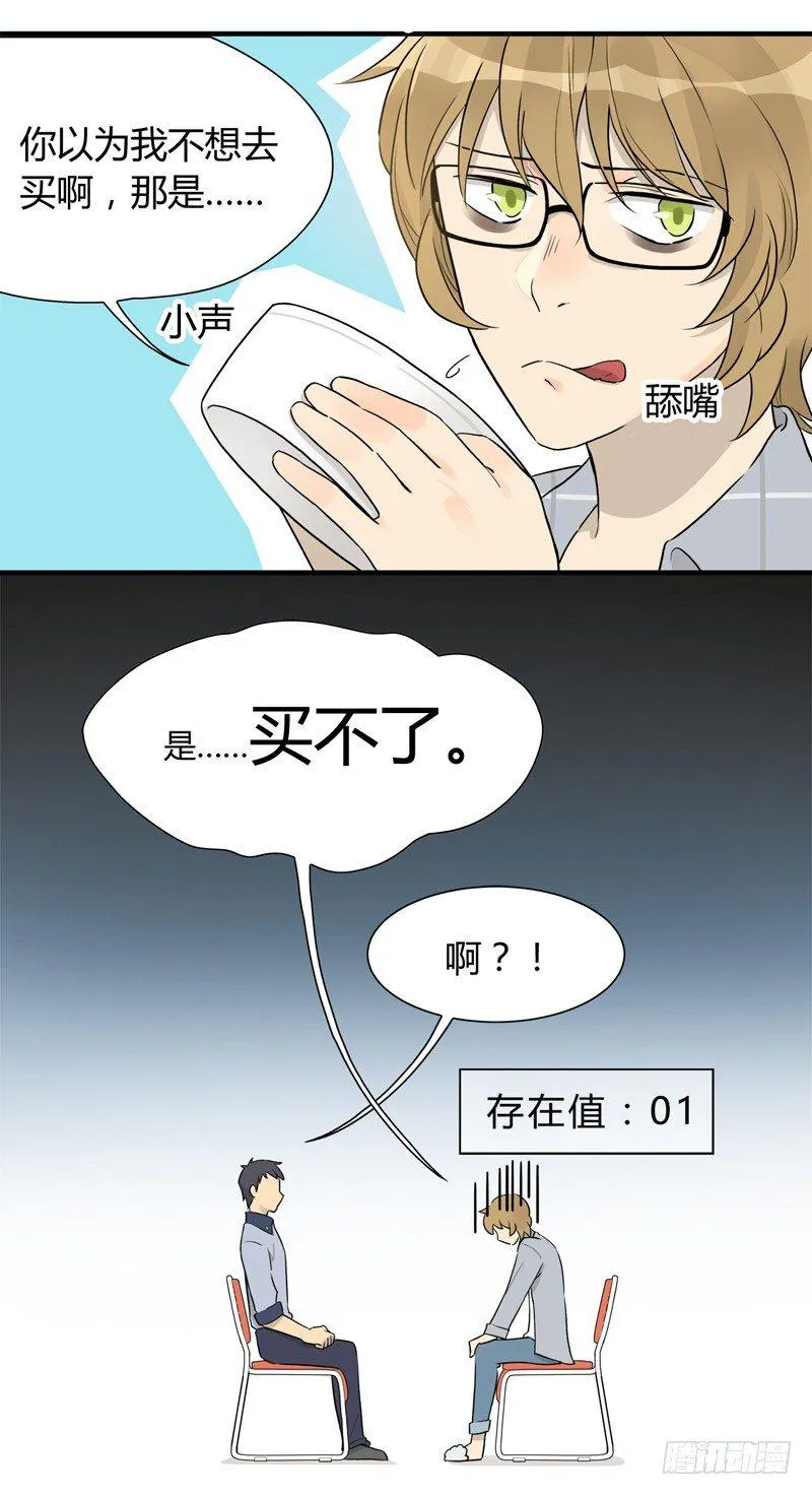 第003话 居委会里有老鼠 第13页