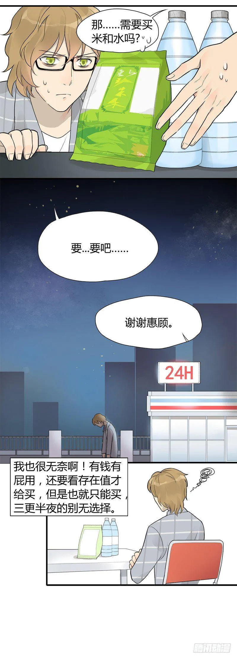 第004话 下次多煮一点嘛 第4页