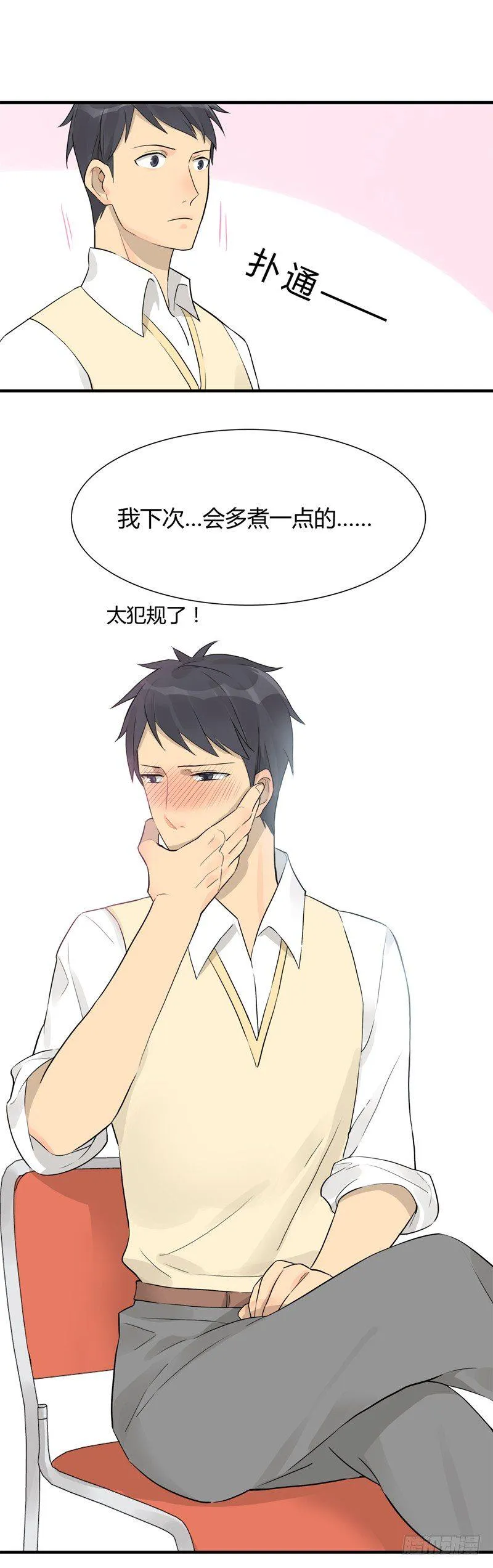 第004话 下次多煮一点嘛 第8页