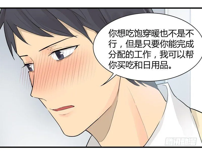 第004话 下次多煮一点嘛 第9页