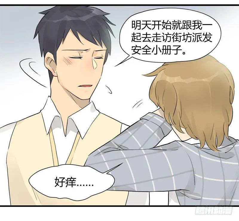 第004话 下次多煮一点嘛 第10页