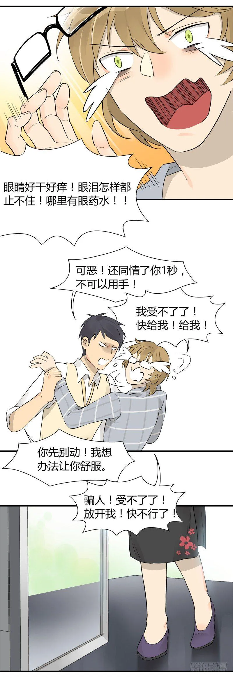 第004话 下次多煮一点嘛 第11页
